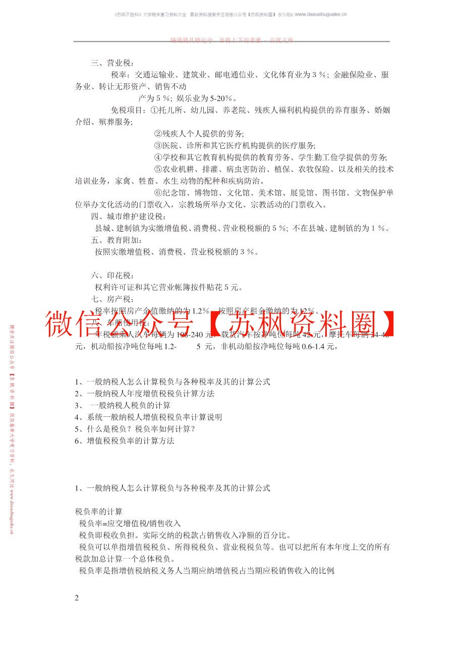 税率